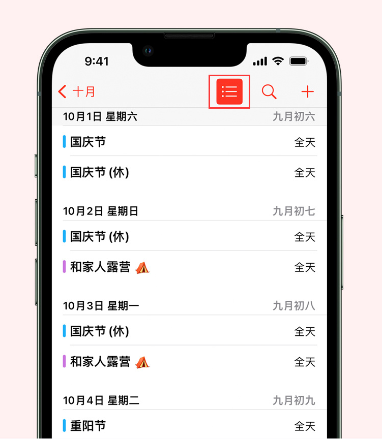 榕城苹果手机维修分享如何在 iPhone 日历中查看节假日和调休时间 