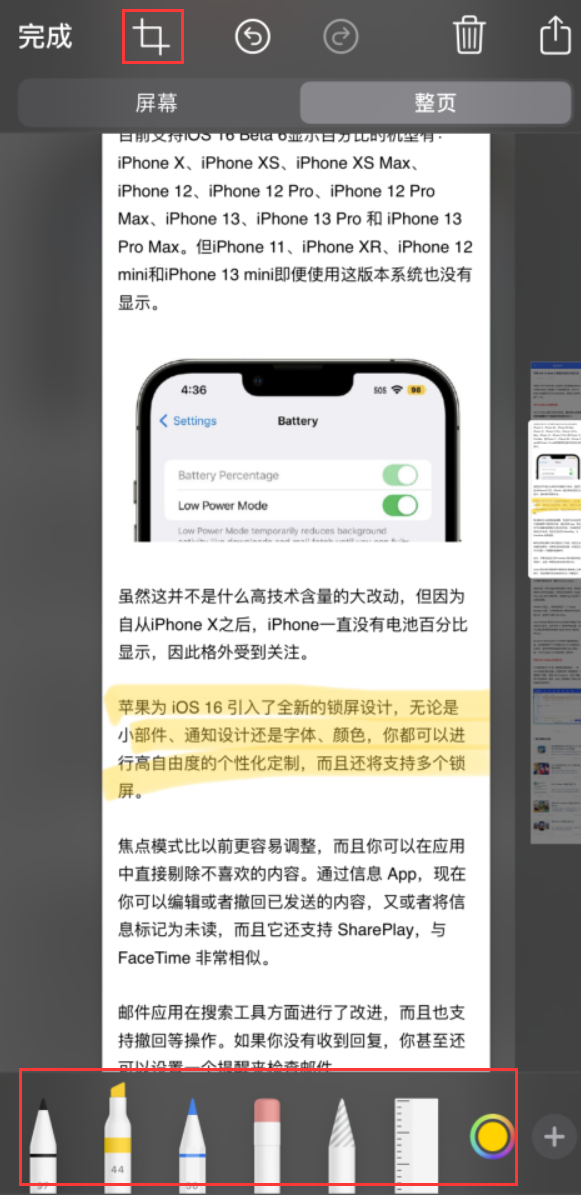 榕城苹果手机维修分享小技巧：在 iPhone 上给截屏图片做标记 