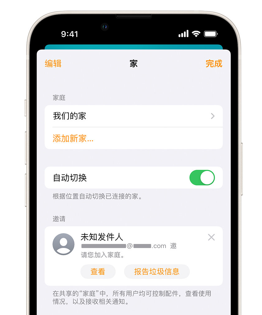 榕城苹果手机维修分享iPhone 小技巧：在“家庭”应用中删除和举报垃圾邀请 