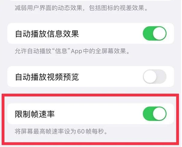 榕城苹果13维修分享iPhone13 Pro高刷是否可以手动控制 