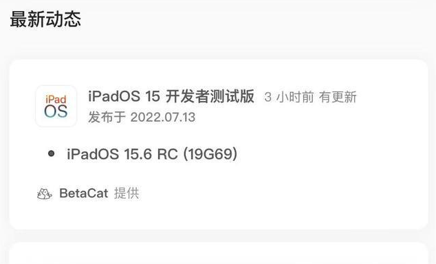 榕城苹果手机维修分享苹果iOS 15.6 RC版更新建议 