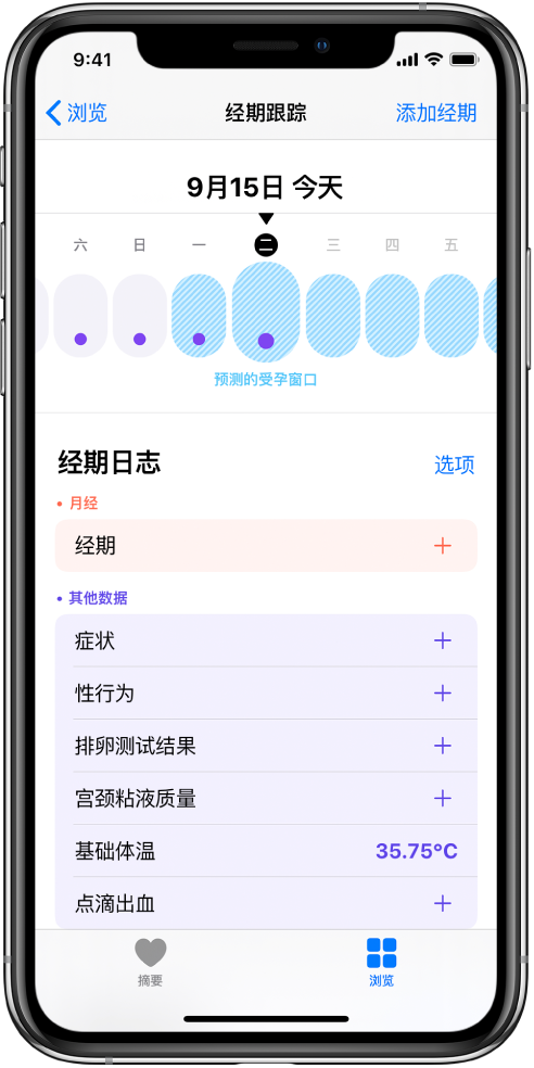 榕城苹果13维修分享如何使用iPhone13监测女生经期 