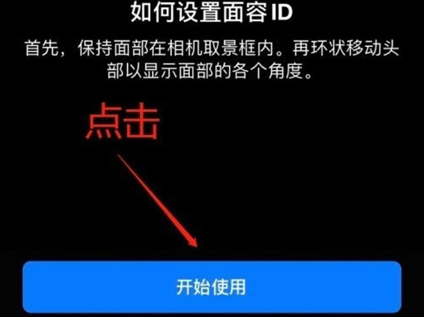 榕城苹果13维修分享iPhone 13可以录入几个面容ID 