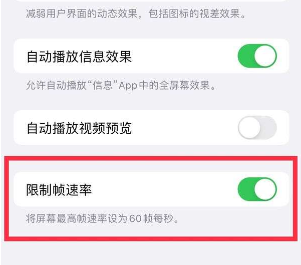 榕城苹果13维修分享iPhone13 Pro高刷设置方法 