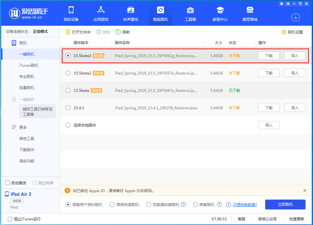 榕城苹果手机维修分享iOS15.5 Beta 3更新内容及升级方法 