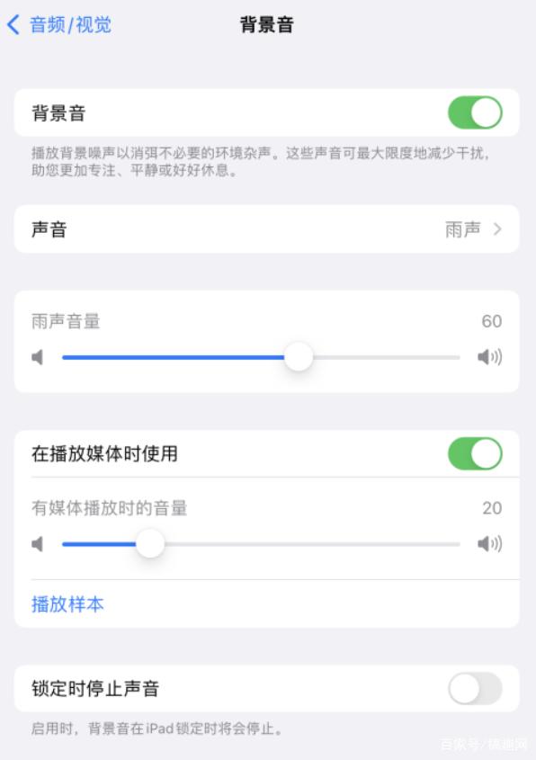 榕城苹果手机维修分享iOS 15中的背景音功能有什么用 