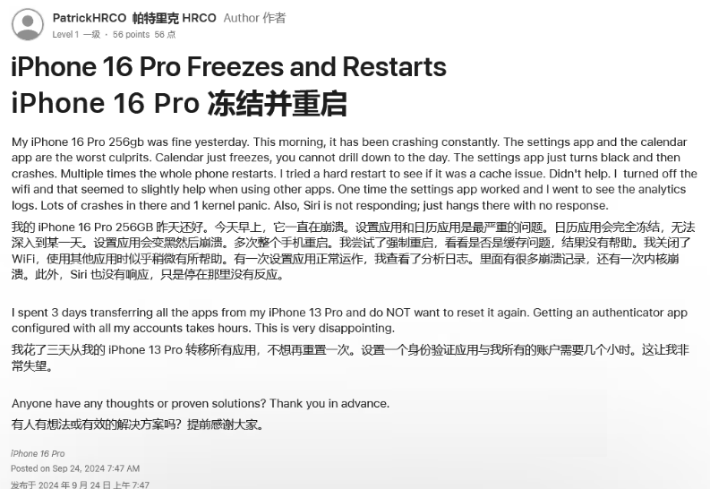 榕城苹果16维修分享iPhone 16 Pro / Max 用户遇随机卡死 / 重启问题 