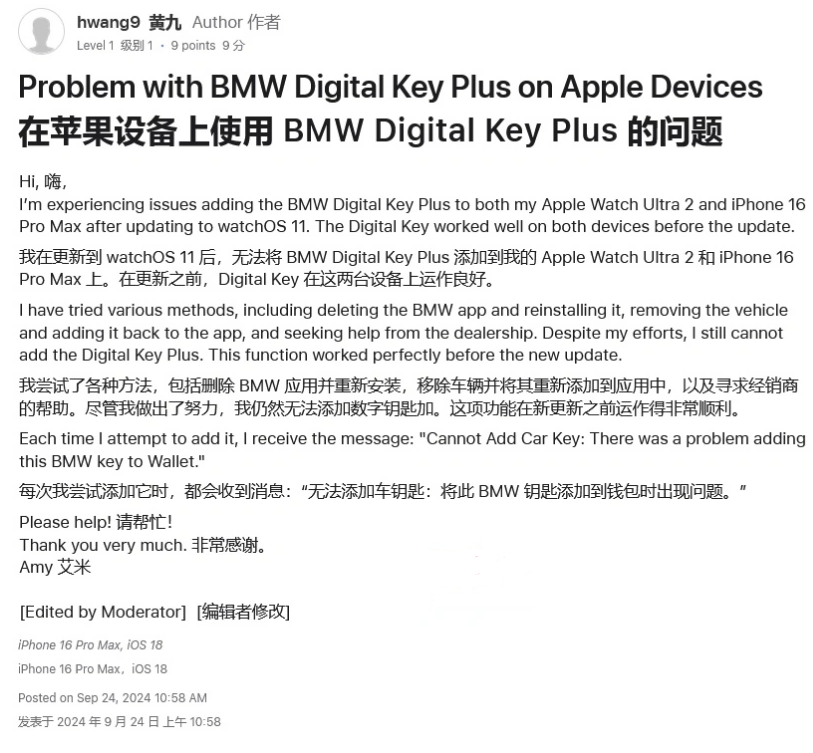 榕城苹果手机维修分享iOS 18 后共享车钥匙存在问题 
