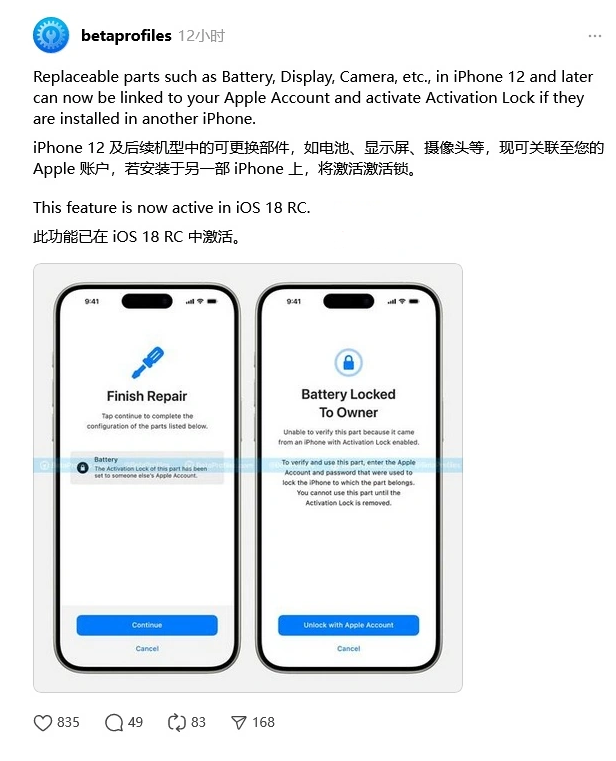 榕城苹果手机维修分享iOS 18 升级激活锁 