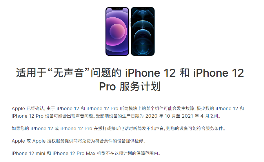 榕城苹果手机维修分享iPhone 12/Pro 拨打或接听电话时无声音怎么办 