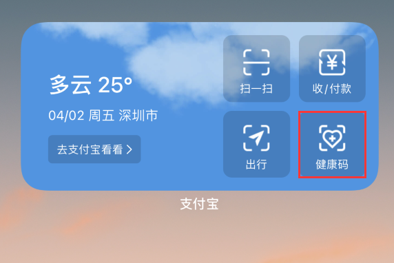 榕城苹果手机维修分享如何在 iPhone 12 上快速调出健康码 