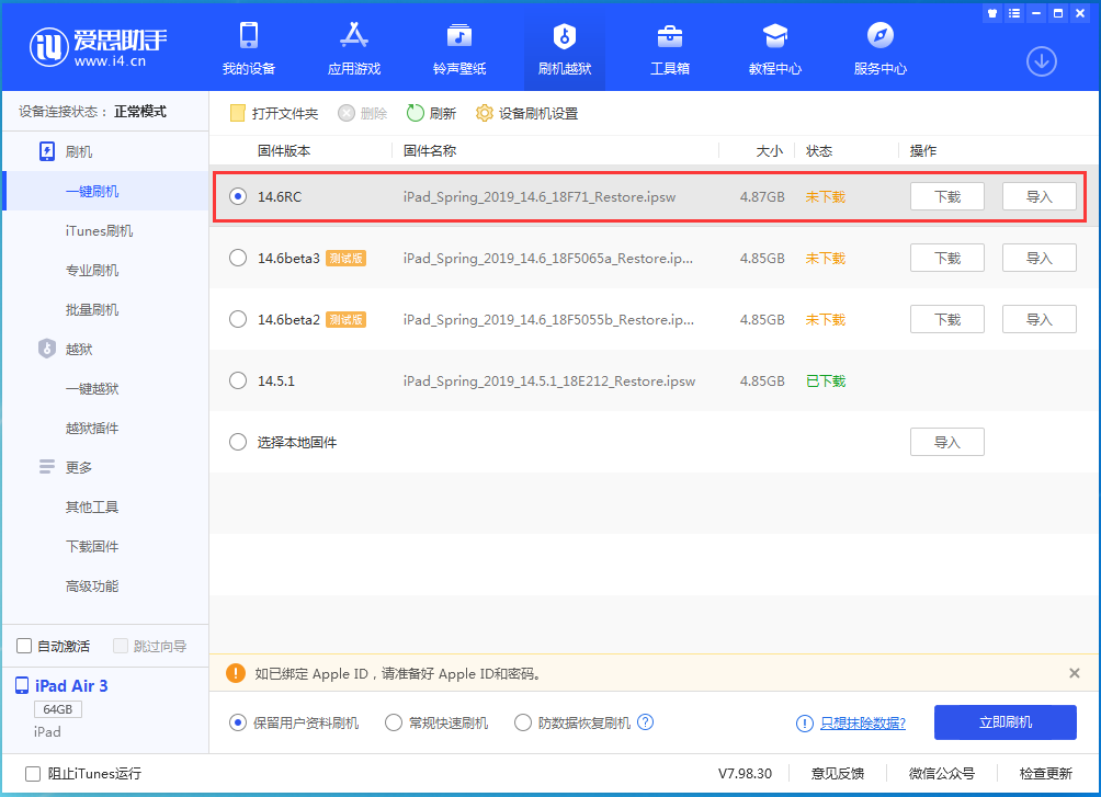 榕城苹果手机维修分享iOS14.6RC版更新内容及升级方法 