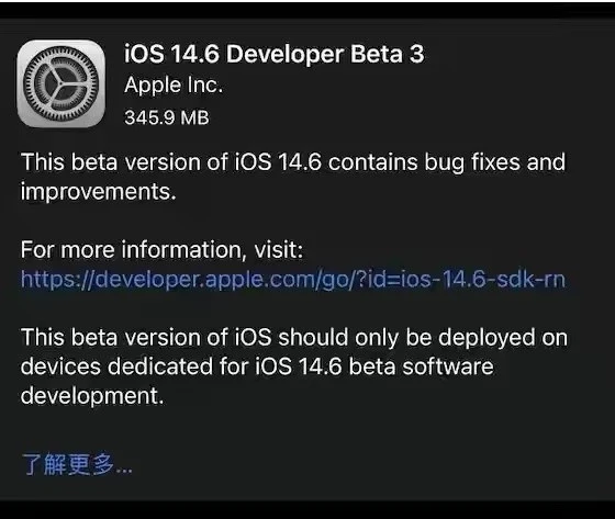 榕城苹果手机维修分享iOS14.6正式版什么时候来 