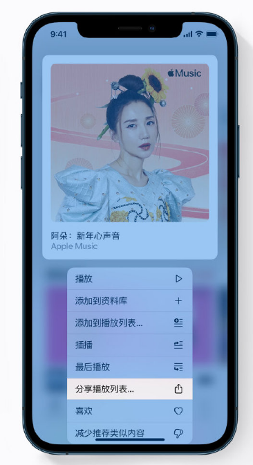榕城苹果手机维修分享Apple Music 新增新年歌单，快来分享给好友 