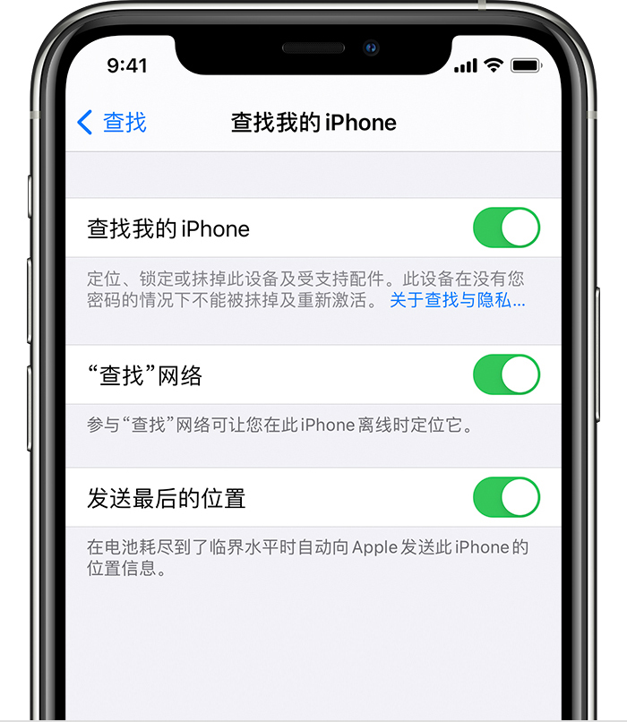 榕城苹果手机维修分享如何在 iPhone 上开启的「查找」功能 