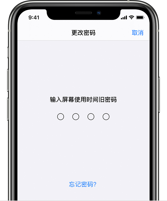 榕城苹果手机维修分享iOS 14 忘记屏幕使用时间密码怎么办 