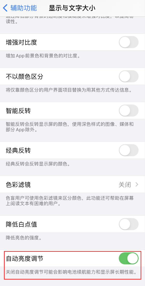 榕城苹果手机维修分享iPhone 自动亮度调节失灵怎么办 