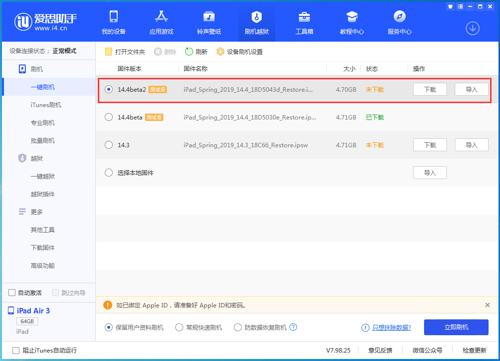榕城苹果手机维修分享iOS 14.4 Beta 2更新内容及升级方法 