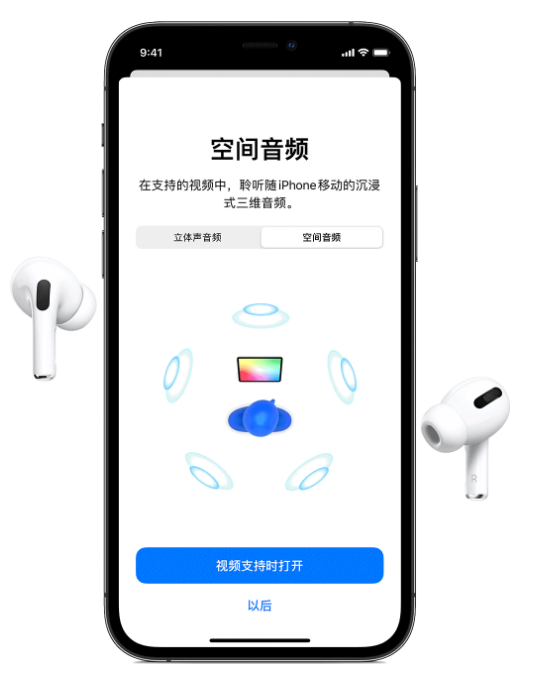 榕城苹果手机维修分享Airpods Pro空间音频功能有什么用 