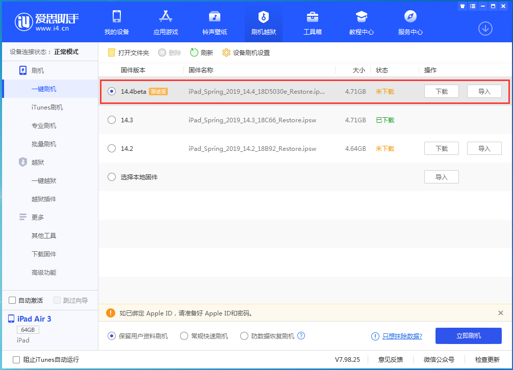 榕城苹果手机维修分享苹果iOS 14.4/iPadOS 14.4 Beta 1发布 