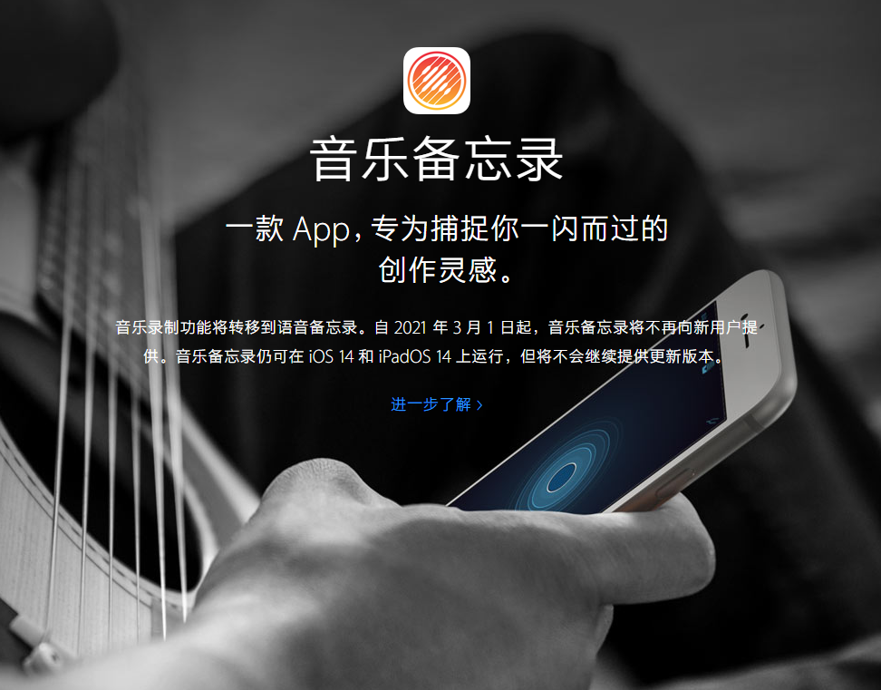 榕城苹果手机维修分享苹果官方“音乐备忘录”应用即将下架，如何转移录音 