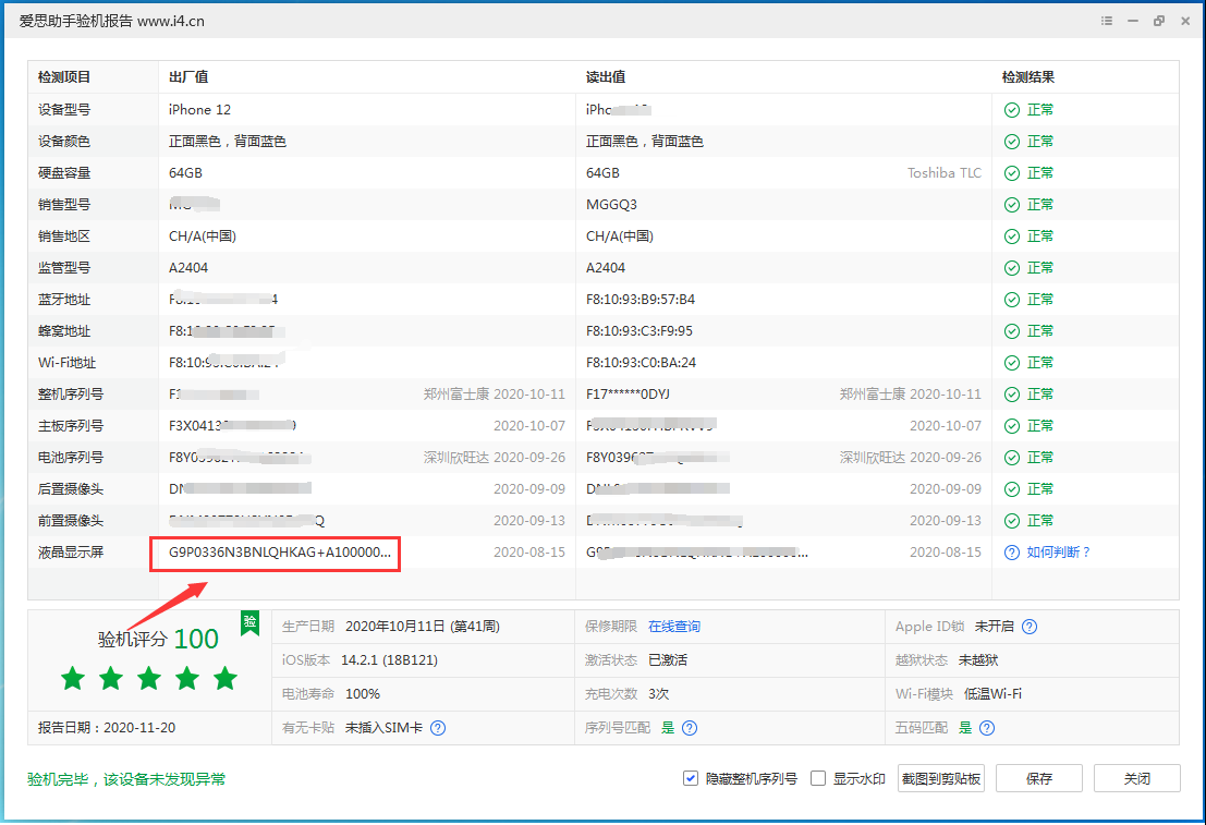 榕城苹果手机维修分享iPhone12全系列屏幕变绿是什么原因造成的 