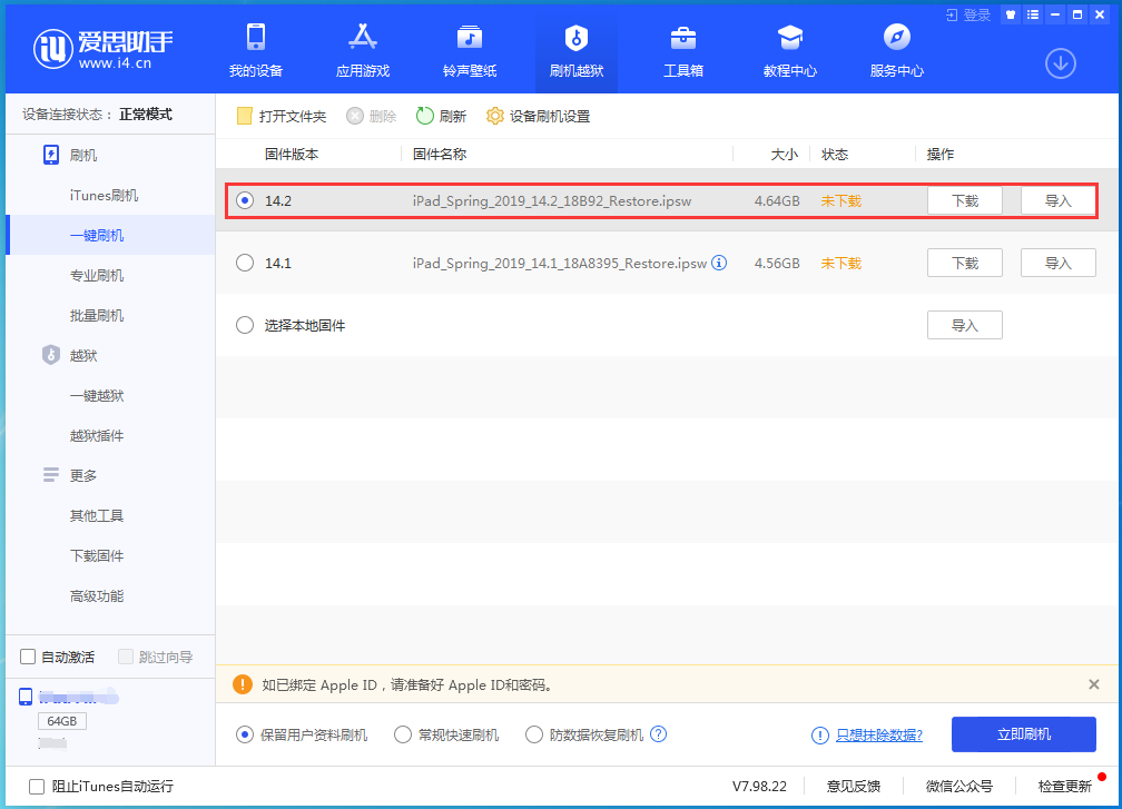 榕城苹果手机维修分享老机型推荐升级iOS14.2正式版吗 