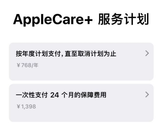 榕城苹果手机维修分享Apple Care+ 服务计划年度支付和一次性支付有什么区别 