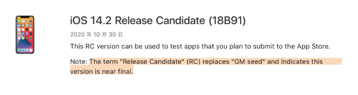 榕城苹果手机维修分享iOS 14.2 RC版是什么版 