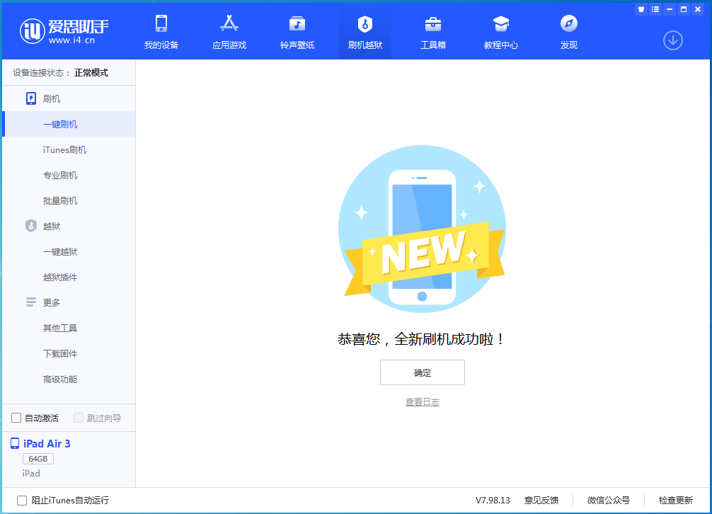 榕城苹果手机维修分享iOS 15.7.1 RC版升级_iOS 15.7.1 RC版一键刷机教程 