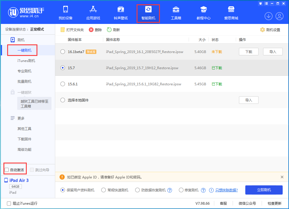 榕城苹果手机维修分享iOS 15.7正式版刷机_iOS 15.7正式版一键升级教程 