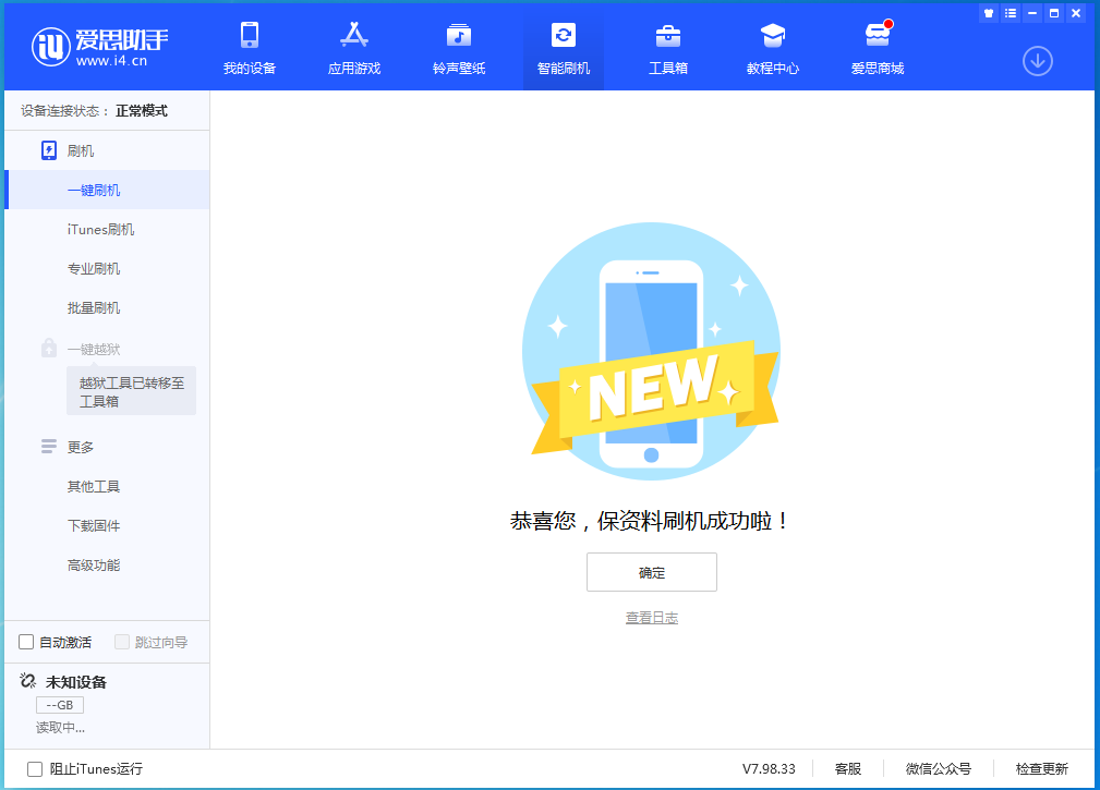 榕城苹果手机维修分享iOS 15.0.2 正式版升级_iOS 15.0.2 正式版一键刷机教程 