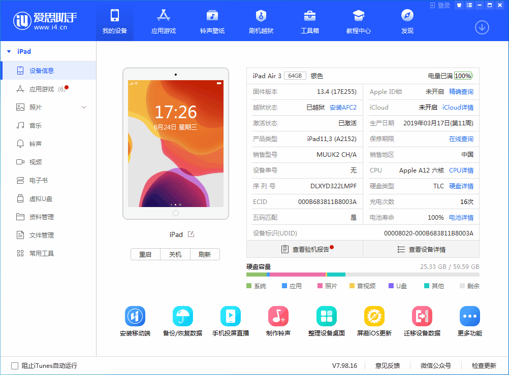 榕城苹果手机维修分享iOS 14 测试版_iOS 14 测试版一键刷机教程 
