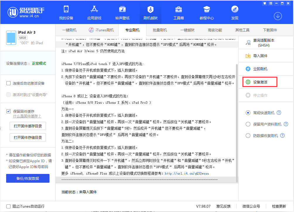 榕城苹果手机维修分享iOS 13.2.3正式版_iOS 13.2.3 正式版一键刷机教程 