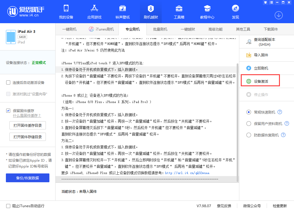 榕城苹果手机维修分享iOS 13.3 测试版_iOS 13.3 测试版一键刷机教程 